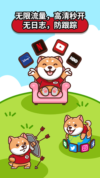 狗急加速器电脑版官网android下载效果预览图